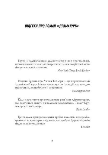 Драматург. Книга 4 (2136139)