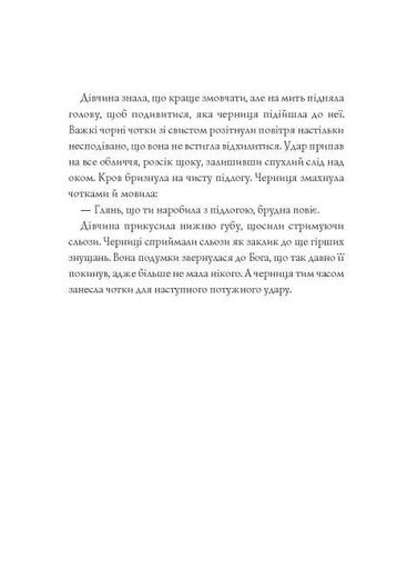 Мучениці монастиря Святої Магдалини. Книга 3 (2136140)