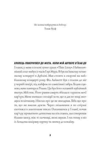 Джек Тейлор. Убивства Тінкерів. Книга 2 (2136143)