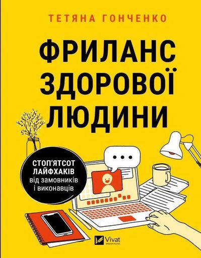 Фриланс здорової людини (2136165)