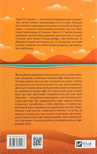 Повернення до кафе на краю світу. Книга 2 (2136175)