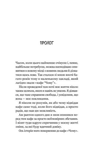 Повернення до кафе на краю світу. Книга 2 (2136175)