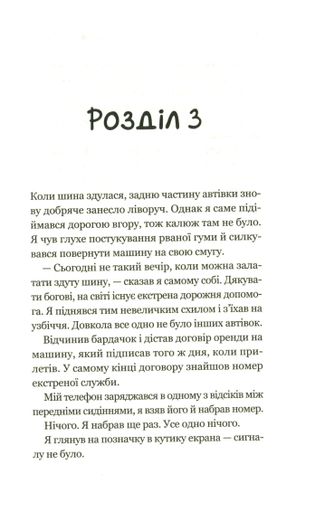 Третій візит до кафе на краю світу. Книга 3 (2136176)