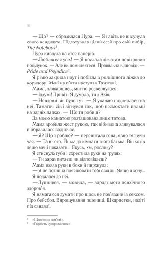 Мрії про Токіо (2136178)