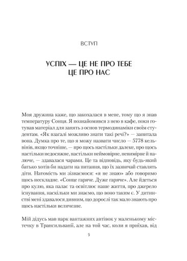 Формула максимуму. Переможні стратегії досягнення цілей (2136181)