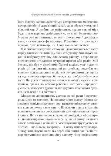 Формула максимуму. Переможні стратегії досягнення цілей (2136181)