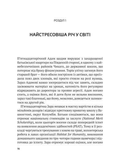 Самостійна дитина. Як навчити дітей упорядковувати власне життя (2136183)