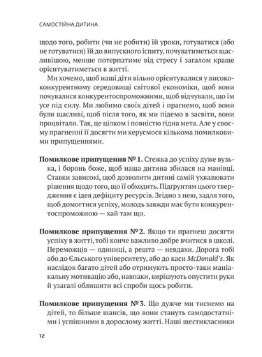 Самостійна дитина. Як навчити дітей упорядковувати власне життя (2136183)
