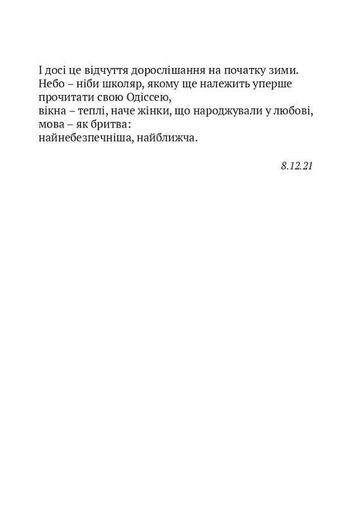 Скрипниківка (2136188)
