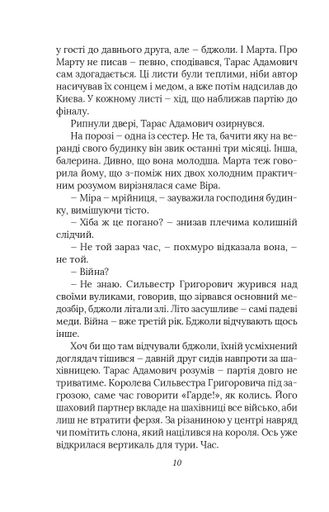 Справа мертвого авіатора (2136221)