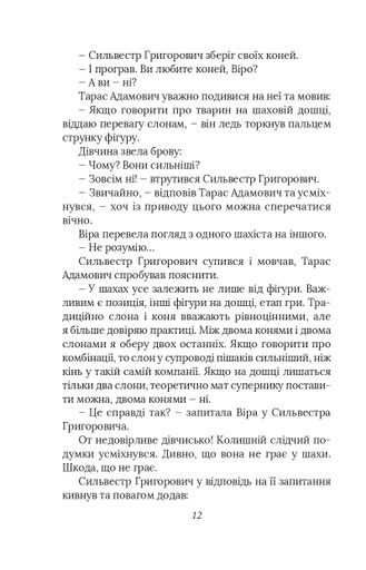 Справа мертвого авіатора (2136221)