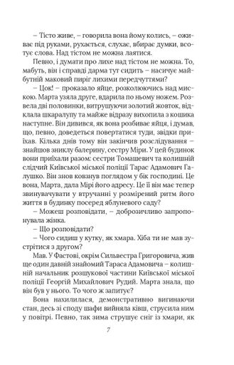 Справа мертвого авіатора (2136221)