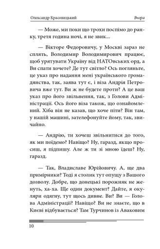 Вчора Олександр Красовицький (2136231)