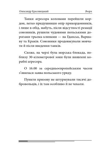 Вчора Олександр Красовицький (2136231)