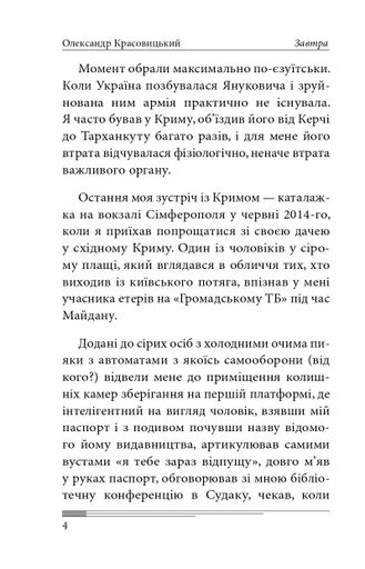 Завтра Олександр Красовицький (2136234)