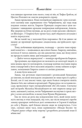 Галицька сага. Книга 1. Велика війна (2136236)