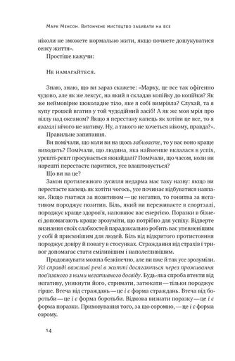 Витончене мистецтво забивати на все (2136271)