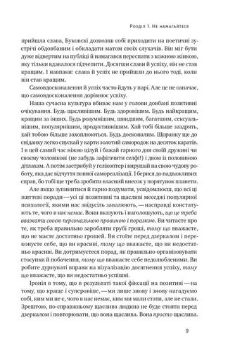 Витончене мистецтво забивати на все (2136271)