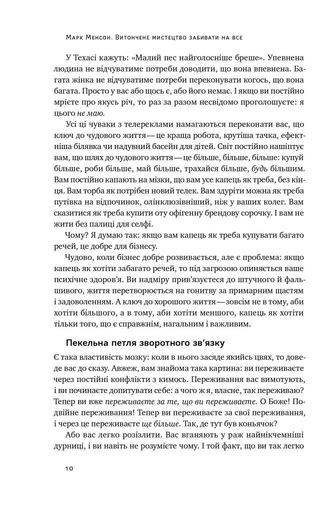 Витончене мистецтво забивати на все (2136271)