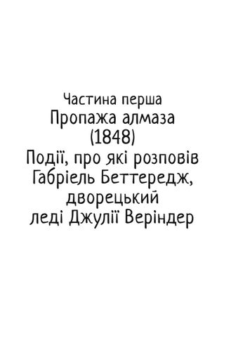 Місячний камінь (2136276)