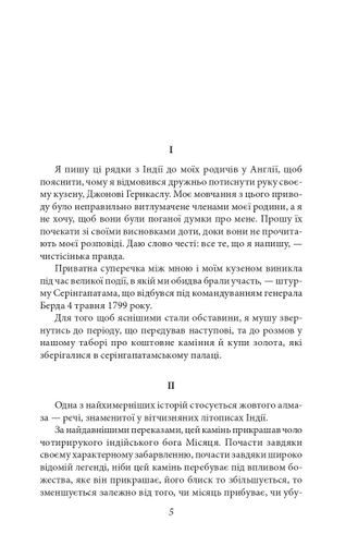 Місячний камінь (2136276)