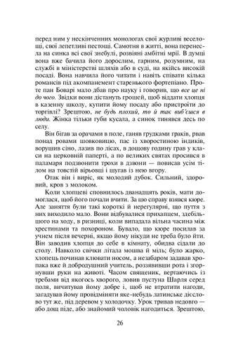 Пані Боварі. Проста душа (2136279)