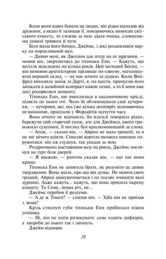 Сага про Форсайтів. Книга 1 (2136280)