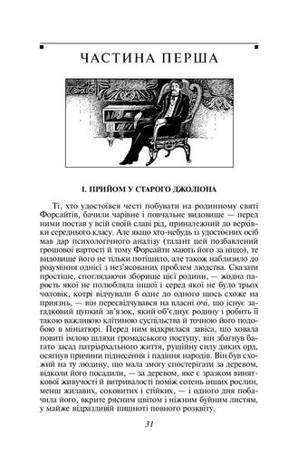 Сага про Форсайтів. Книга 1 (2136280)