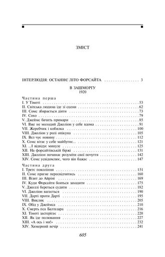 Сага про Форсайтів. Книга 2 (2136282)