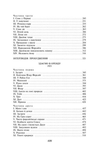 Сага про Форсайтів. Книга 2 (2136282)