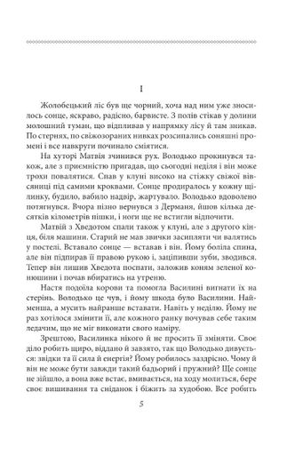 Волинь. Частина 3. Юність Василя Шеремети (2136290)