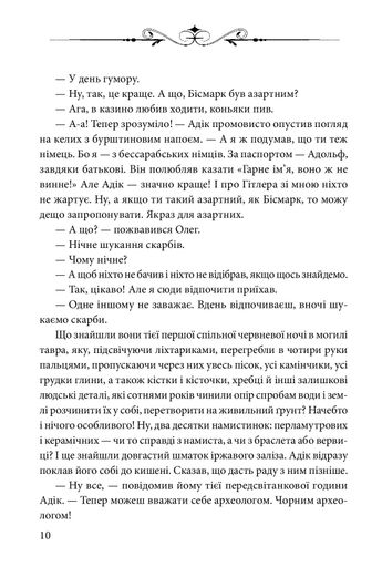 Ключі Марії (2136294)