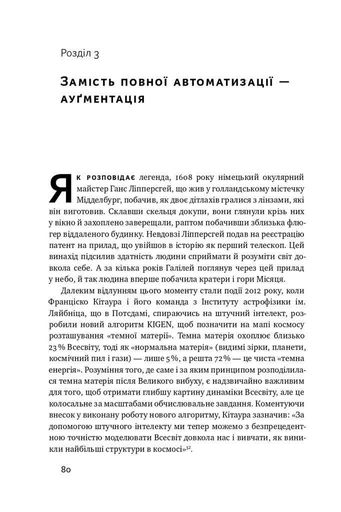 Вакансія: людина. Як не залишитися без роботи в добу штучного інтелекту (2136298)