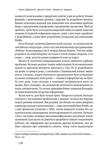 Вакансія: людина. Як не залишитися без роботи в добу штучного інтелекту (2136298)