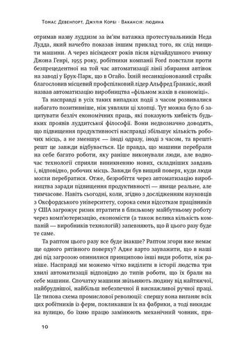 Вакансія: людина. Як не залишитися без роботи в добу штучного інтелекту (2136298)