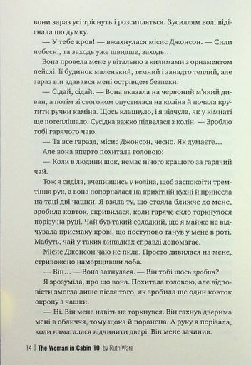 Жінка з каюти № 10 (2136304)