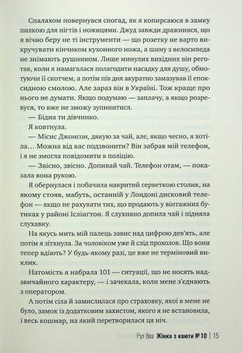 Жінка з каюти № 10 (2136304)