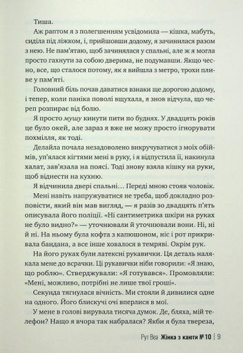 Жінка з каюти № 10 (2136304)