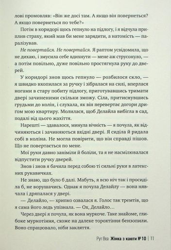 Жінка з каюти № 10 (2136304)