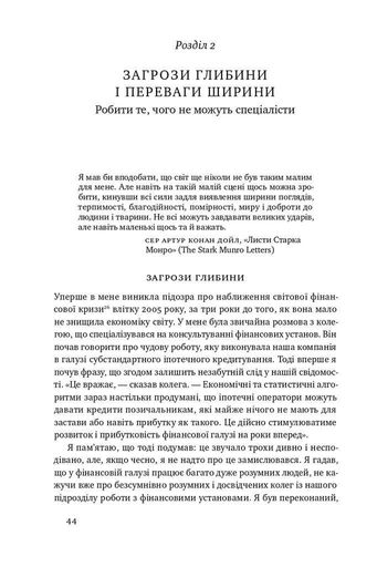 Принцип мозаїки. Шість навичок дивовижного життя і кар'єри (2136317)