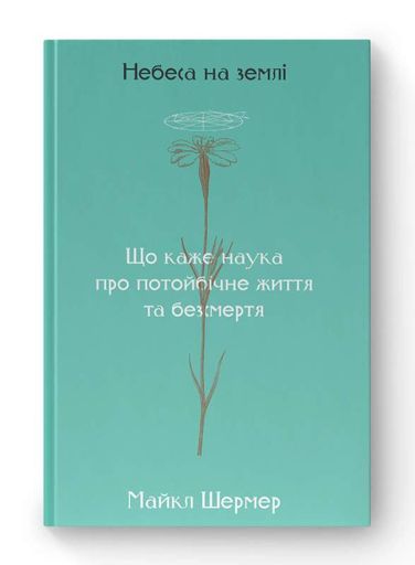 Небеса на землі (2136321)