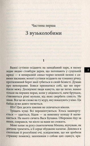 Місто уповільненої дії (2136324)