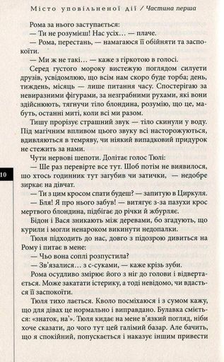 Місто уповільненої дії (2136324)