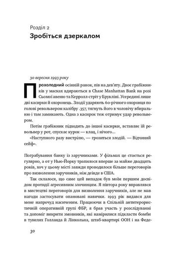Ніколи не йдіть на компроміс. Техніка ефективних переговорів (2136325)