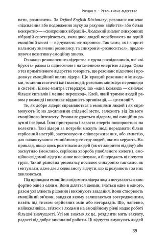 Емоційний інтелект лідера (2136327)