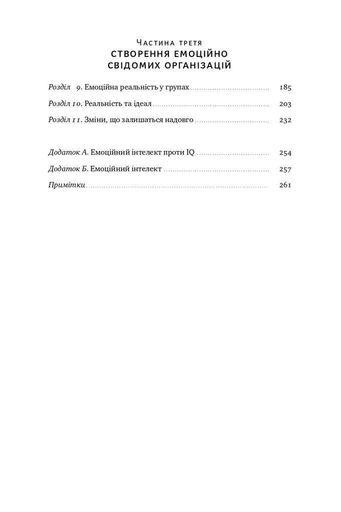 Емоційний інтелект лідера (2136327)