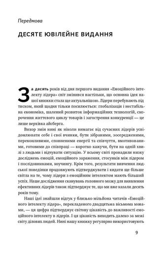 Емоційний інтелект лідера (2136327)
