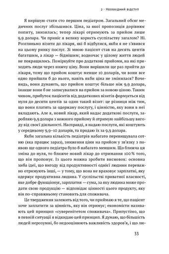 Механізм свободи. Анархія вільного ринку (2136330)