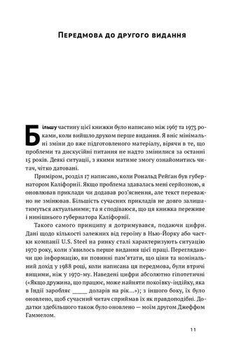 Механізм свободи. Анархія вільного ринку (2136330)