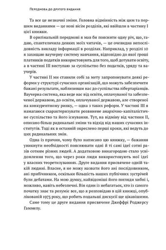 Механізм свободи. Анархія вільного ринку (2136330)